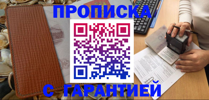прописка 2025 в Шарыпово
