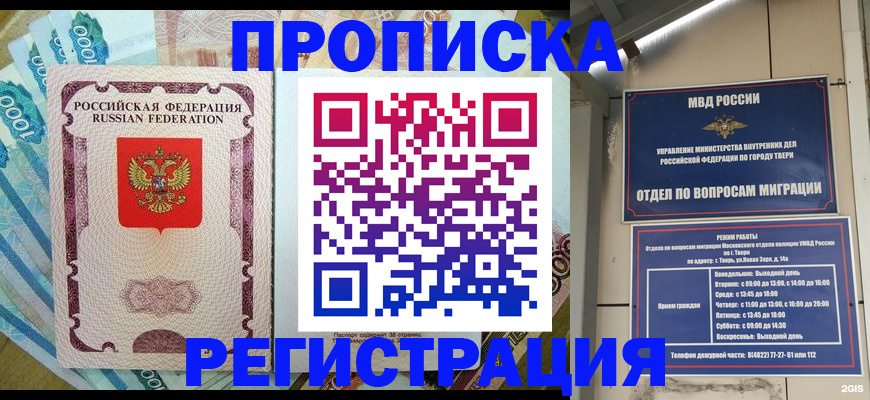 временная регистрация собственник в Шарыпово